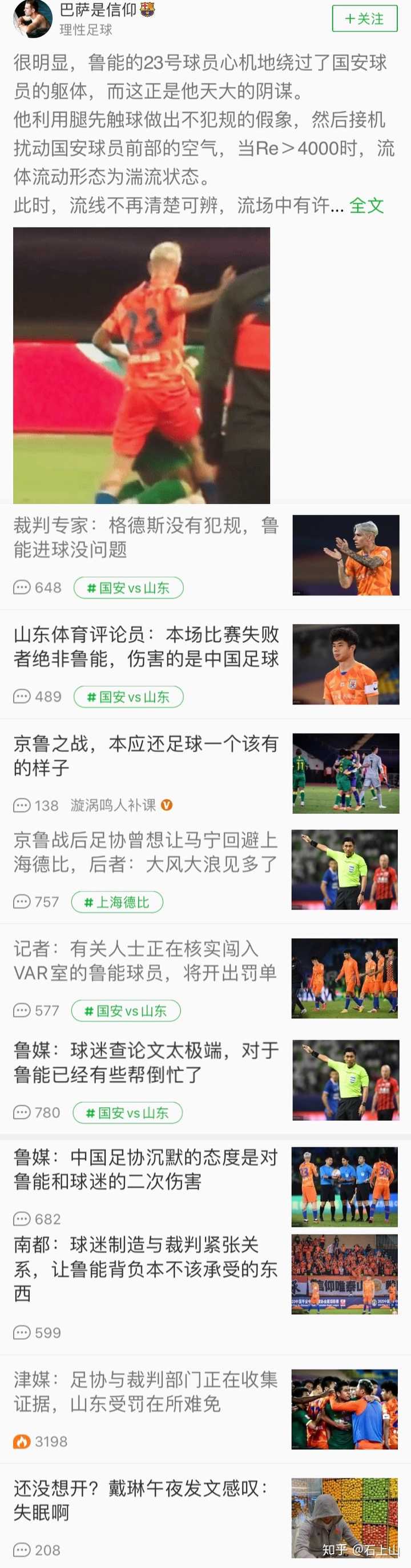 包含河北华夏幸福客场不敌山东鲁能，遭到失利的词条